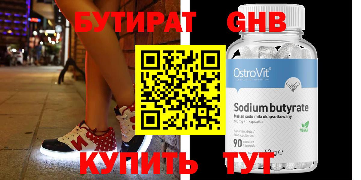 Бутират  Обнинск  БУТИРАТ вода 