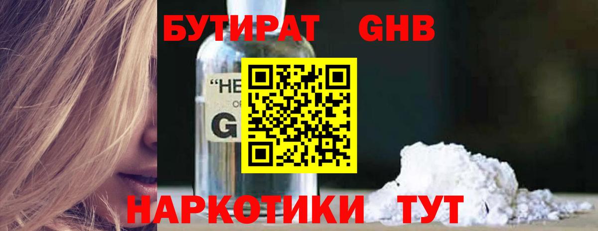 Бутират жидкий экстази  БУТИРАТ  Обнинск  Вход с VPN 
