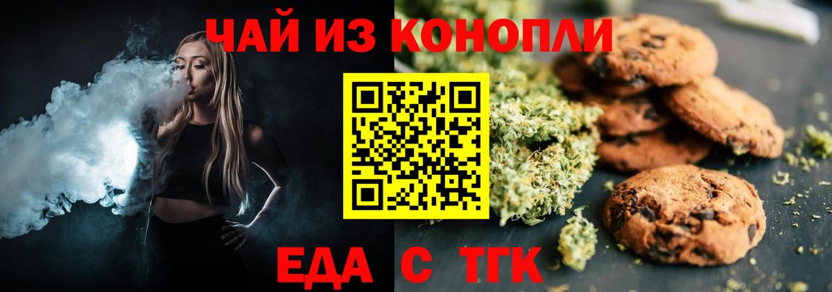 Еда ТГК конопля  Обнинск 