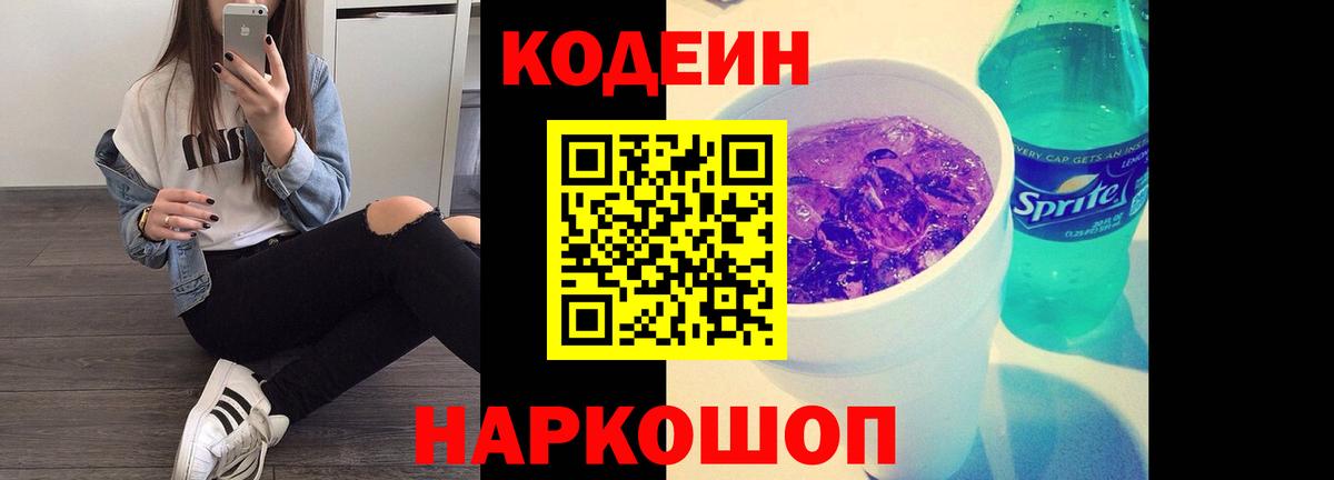 Кодеиновый сироп Lean напиток Lean (лин) Обнинск