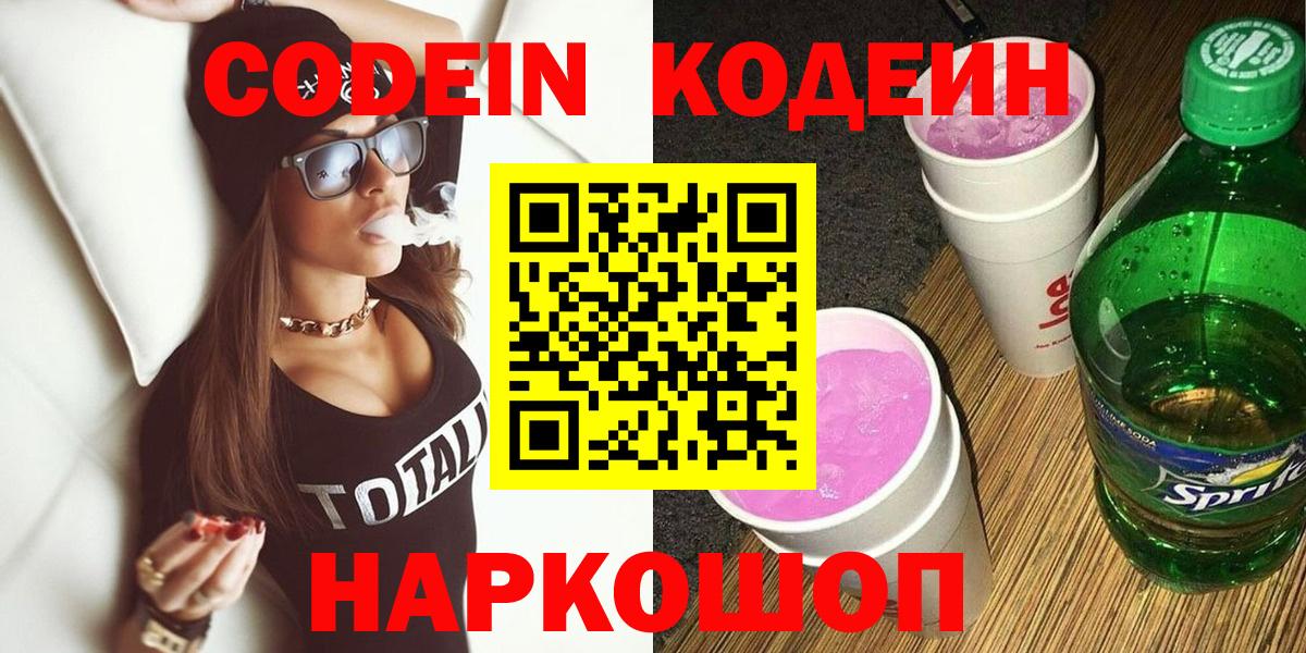 Codein Purple Drank Обнинск