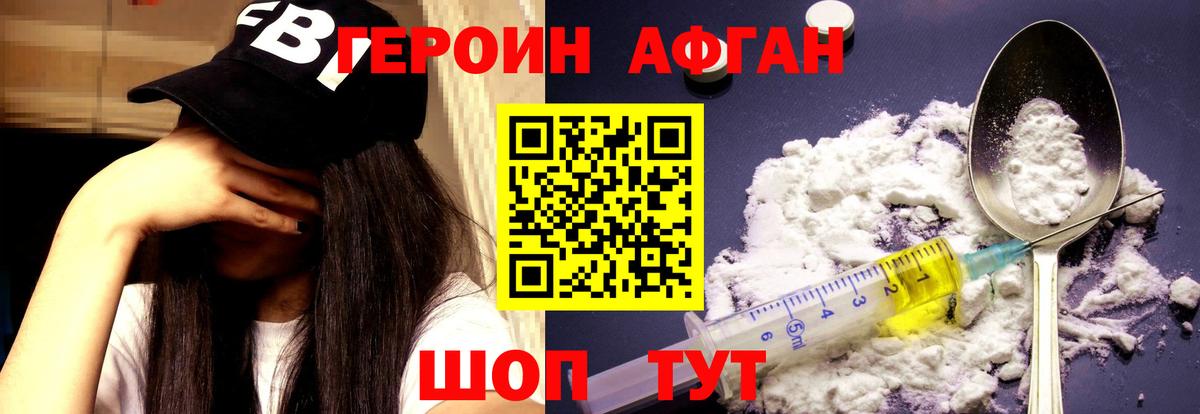 ГЕРОИН Афган  Героин  Обнинск 