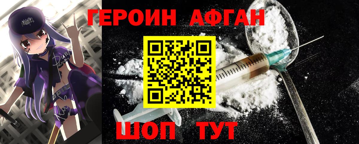 Героин Heroin Обнинск