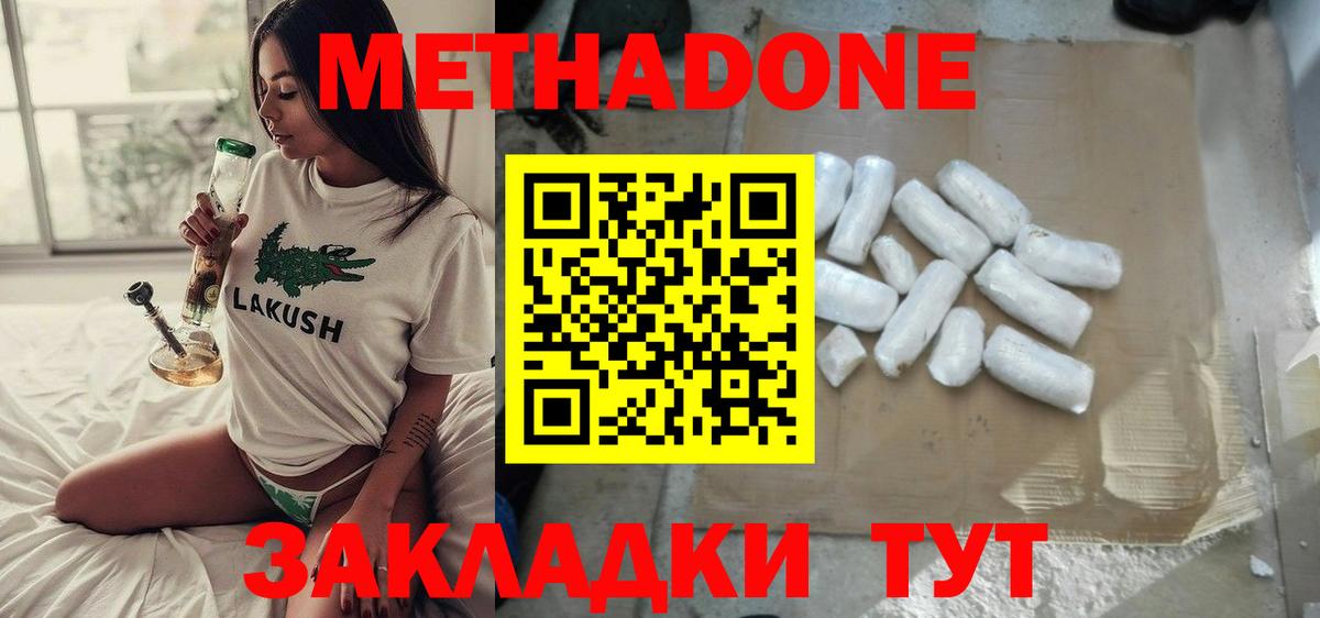 Метадон мёд Обнинск
