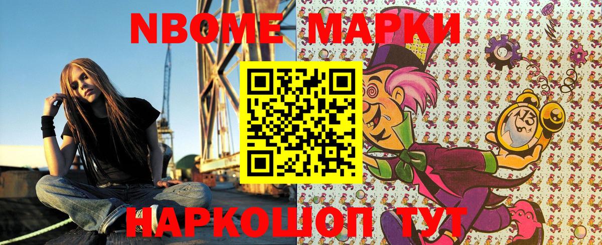 Марки 25I-NBOMe 1500мкг Обнинск